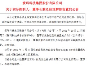 爱玛科技实控人、董事长张剑解除留置