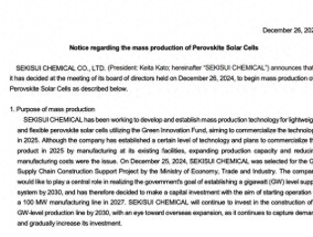 日本上市公司推动百亿钙钛矿电池项目 背后有怎样的考量？