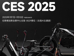 九号公司将携重磅新品亮相CES2025，彰显智能短交通领军实力