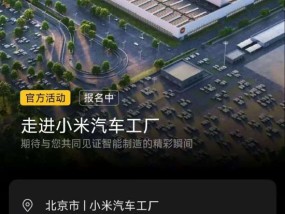 雷军：小米汽车工厂已开放对外参观预约