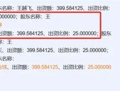 百亿欧陆通实控人“天价”离婚，女方投资500万赚超6亿！