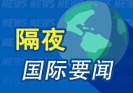 周末要闻：特朗普关税政策重创美国经济 韩国总统尹锡悦被释放 特斯拉股价连续七周下跌 乌美11日将举行会谈