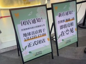 香飘飘首家线下店已闭店 二店或落地川渝