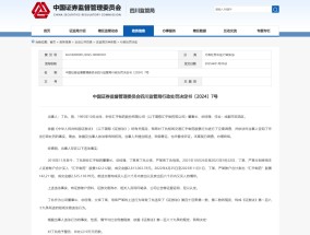 监管出手！汇宇制药董事长、总经理丁兆因短线交易被罚10万元