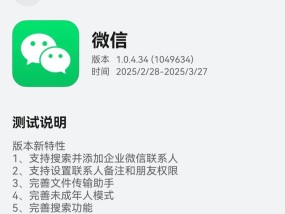 修复群新消息无法跳转等问题，鸿蒙原生版微信 App 获 1.0.4.34 邀测升级