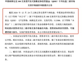 QDII基金又溢价了？纳斯达克ETF（513300）溢价率超8%，华夏基金发布风险提示公告