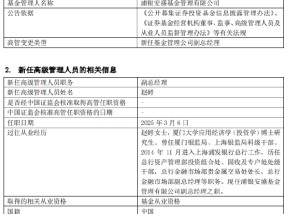 浦银安盛基金新任赵婷为副总经理