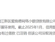 网贷都结清了，注销授信额度咋那么难？