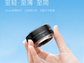 七工匠 18mm F5.6 全画幅相机镜头首销：5 组 7 片、FE / Z / L 卡口，399 元