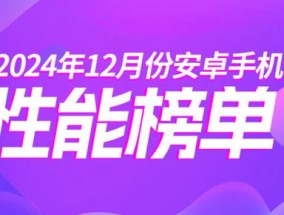 最新安卓手机性能排名公布 前十OV占九款 小米缺席