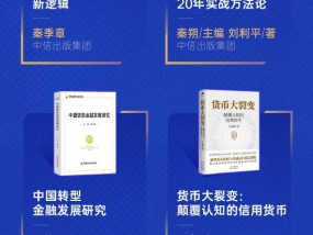 秦季章《银行零售转型新逻辑》获评2024十大金融图书