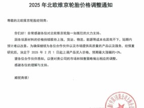 预警！2025年，3%-8%！米其林、邓禄普、马牌、维京等多家轮胎巨头发布通知！