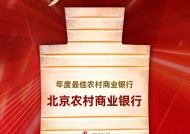 北京农村商业银行获评“年度最佳农村商业银行”