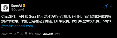 ChatGPT、Sora又宕机 OpenAI：由上游提供商引起 仍在修复