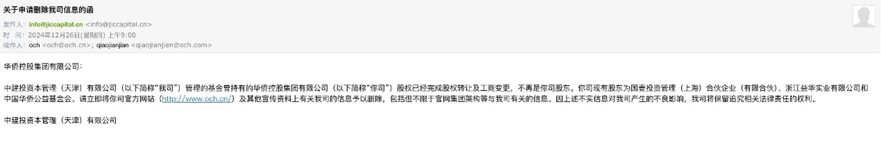 资金来自余增云之父名下公司，多份邮件里的中建投持股华侨系隐秘细节