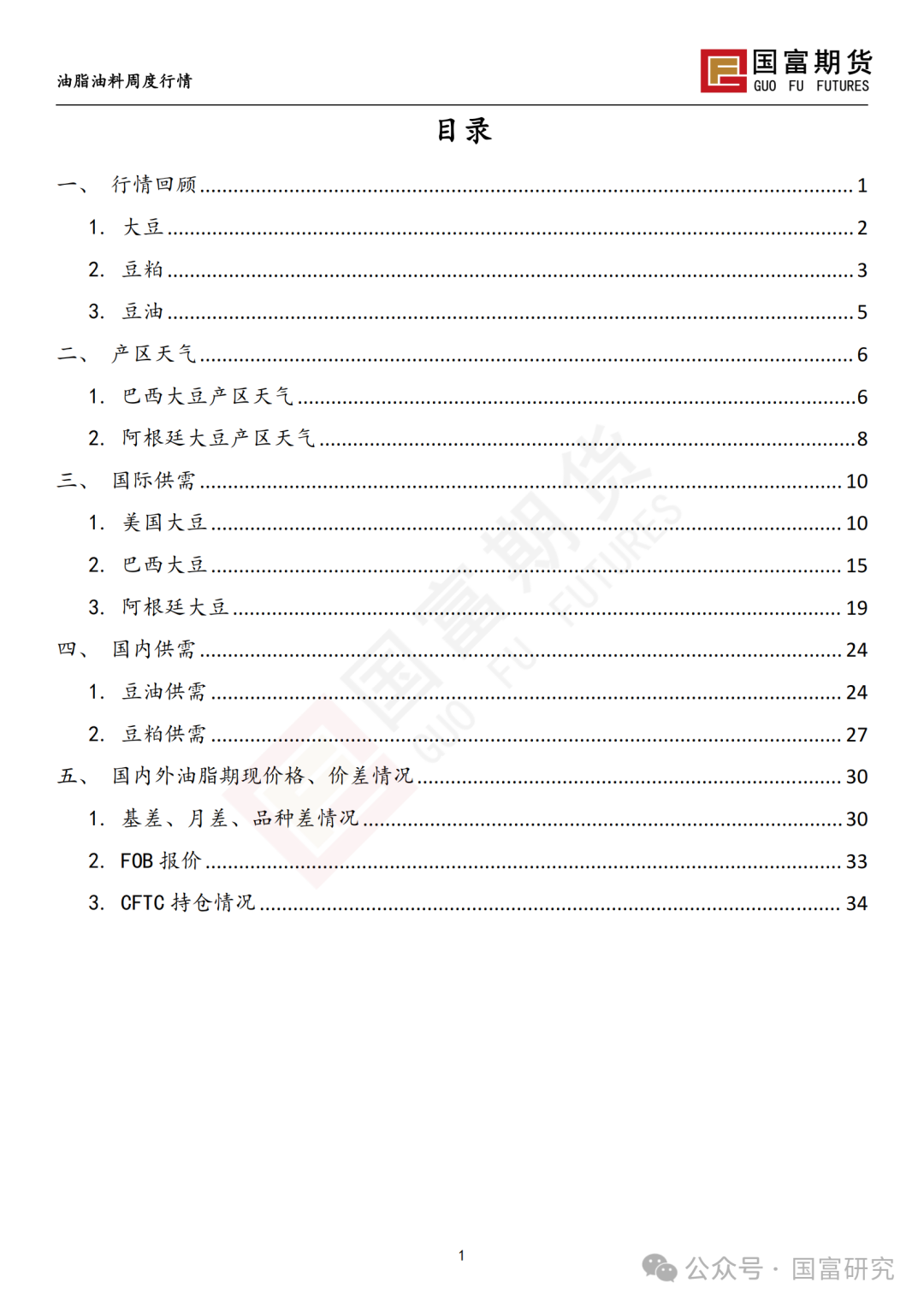 【国富豆系研究周报】南美未来天气分化 阿根廷大豆产量现隐忧