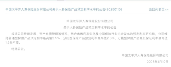 最强辟谣 国寿平安太保宣布预定利率维持不变！动态定价机制正式落地 调与不调取决于这些因素