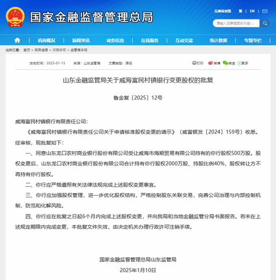 村镇银行改革加速推进 开年两周约30家获主发起行增持 最新案例在山东