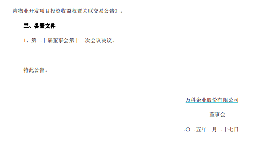 深圳地铁董事长辛杰出任万科董事会主席 郁亮转任万科第一执行副总裁