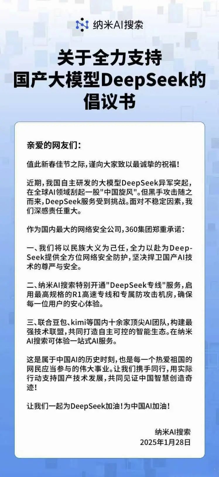 DeepSeek遭暴力破解，攻击IP均来自美国！周鸿祎：360愿提供安全支持！散户抄底，英伟达股价反弹