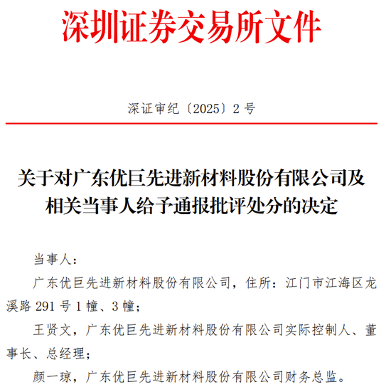 海通证券、致同会所收监管函！两保代两会计师及IPO发行人被通报批评