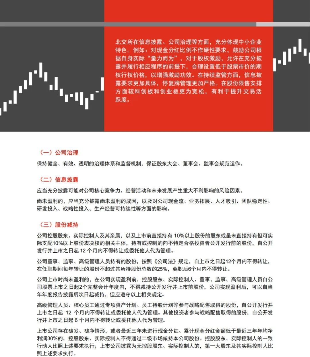 普华永道专业出品 ｜北交所IPO全解析（可下载PDF）!