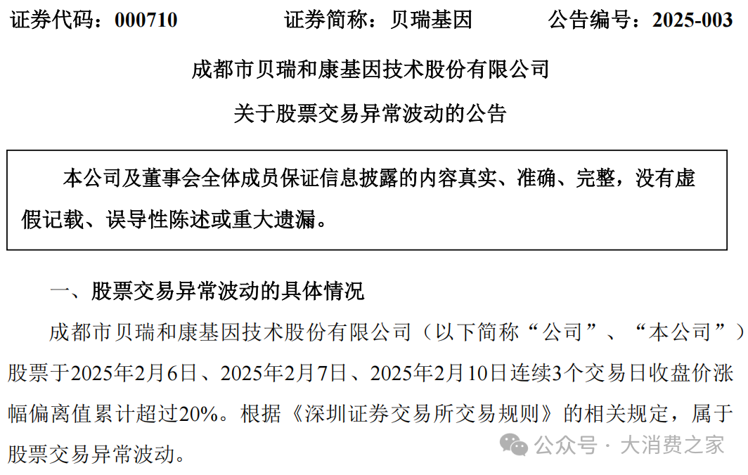 10.05%、贝瑞基因再度涨停！此前撤回股票司法拍卖，业绩减亏无需修正