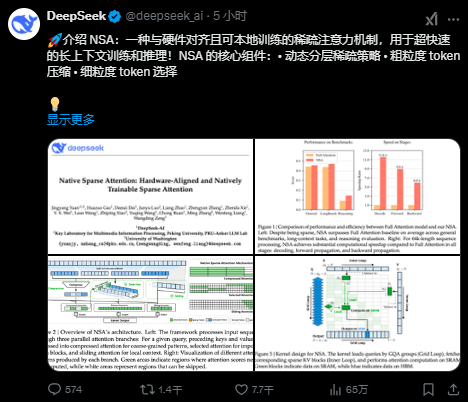 梁文锋参与著作！DeepSeek最新论文介绍新机制 可使AI模型进一步降本增效