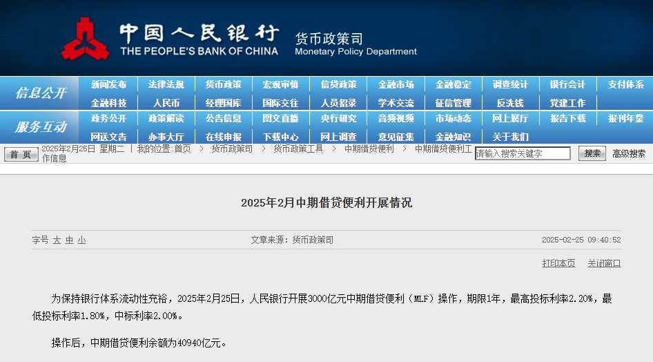 央行开展3000亿元1年期MLF操作 中标利率维持不变