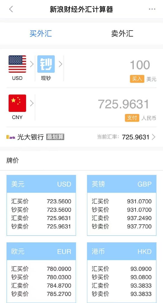 外汇投资选什么APP好？新浪财经APP助你获得稳稳的收益！