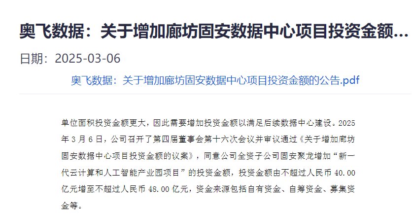 追加投资至48亿元！这只算力股拟打造标志性智算中心