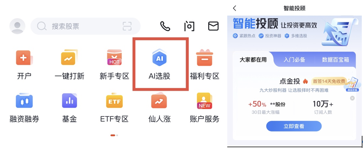 AI选股正成券商APP标配，功能细节 “神仙打架”， AI选股靠谱吗？