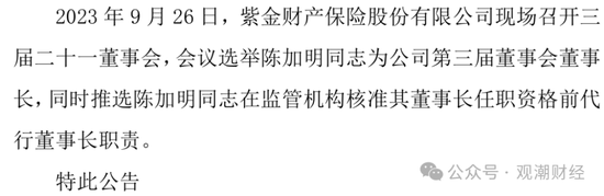 再迎政府背景总经理！保险业深度转型当下 紫金财险酝酿“逆袭”